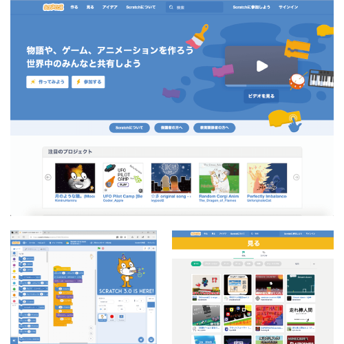 Scratch(スクラッチ)とは